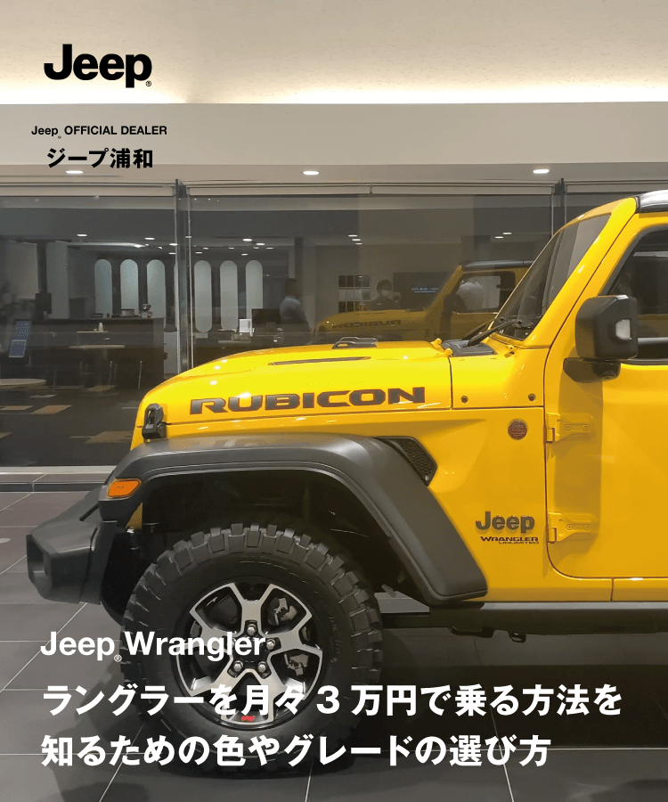 ジープ ラングラー