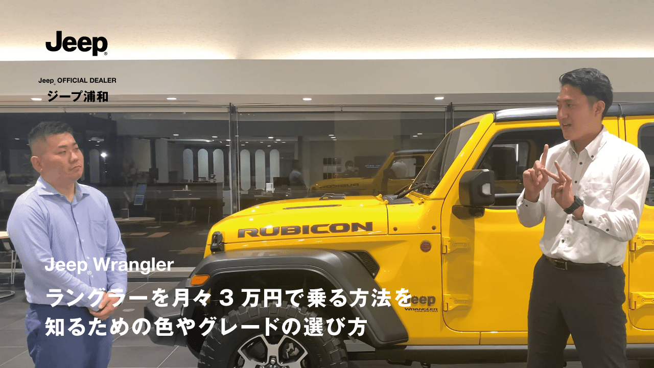 ジープ ラングラー