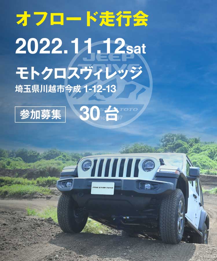 Jeep TRIVE 2022 オフロード走行会