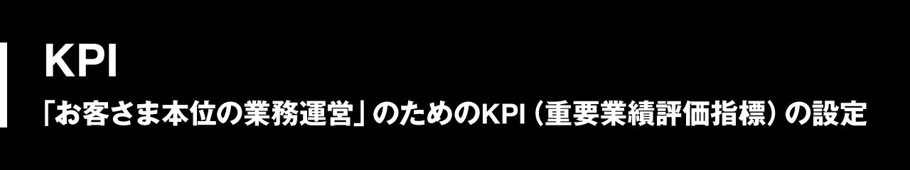 保険_見出し_KPI.jpg