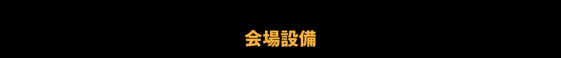 メイン画像 PC用