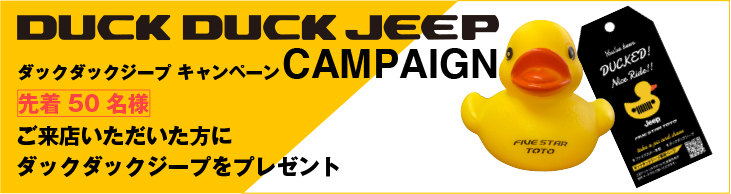 duck_duck_jeep_bn
