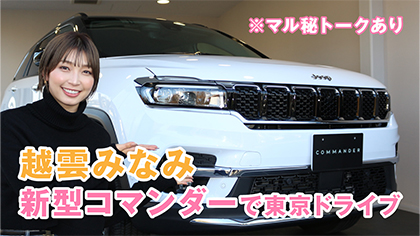 新型コマンダーのコラボ企画　第1弾