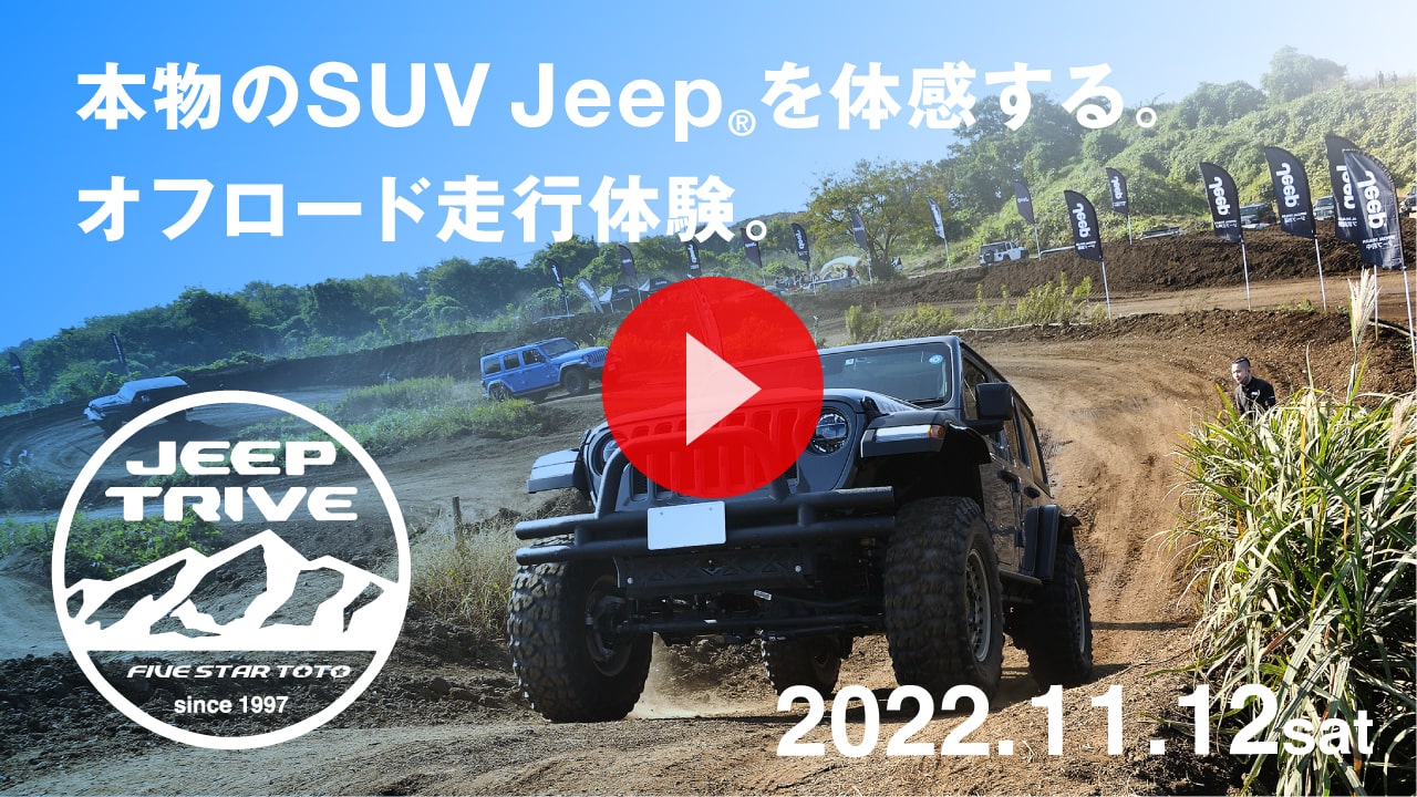 オフロード走行会