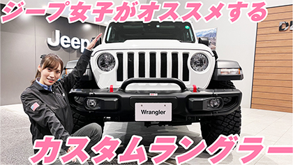 カスタムラングラー(JL)